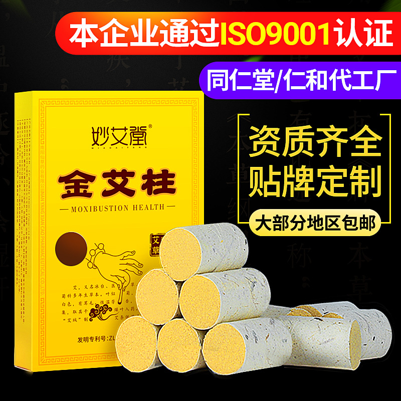 妙艾堂60:1艾灸柱批發(fā)盒裝陳年艾條金艾絨非無煙54粒艾柱南陽(yáng)廠家