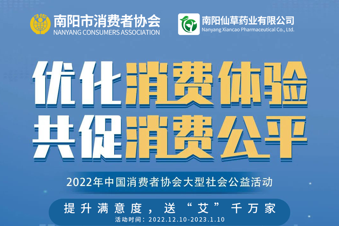 提升滿意度，送“艾”千萬家